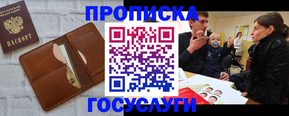 прописка поиск в Гусь-Хрустальном